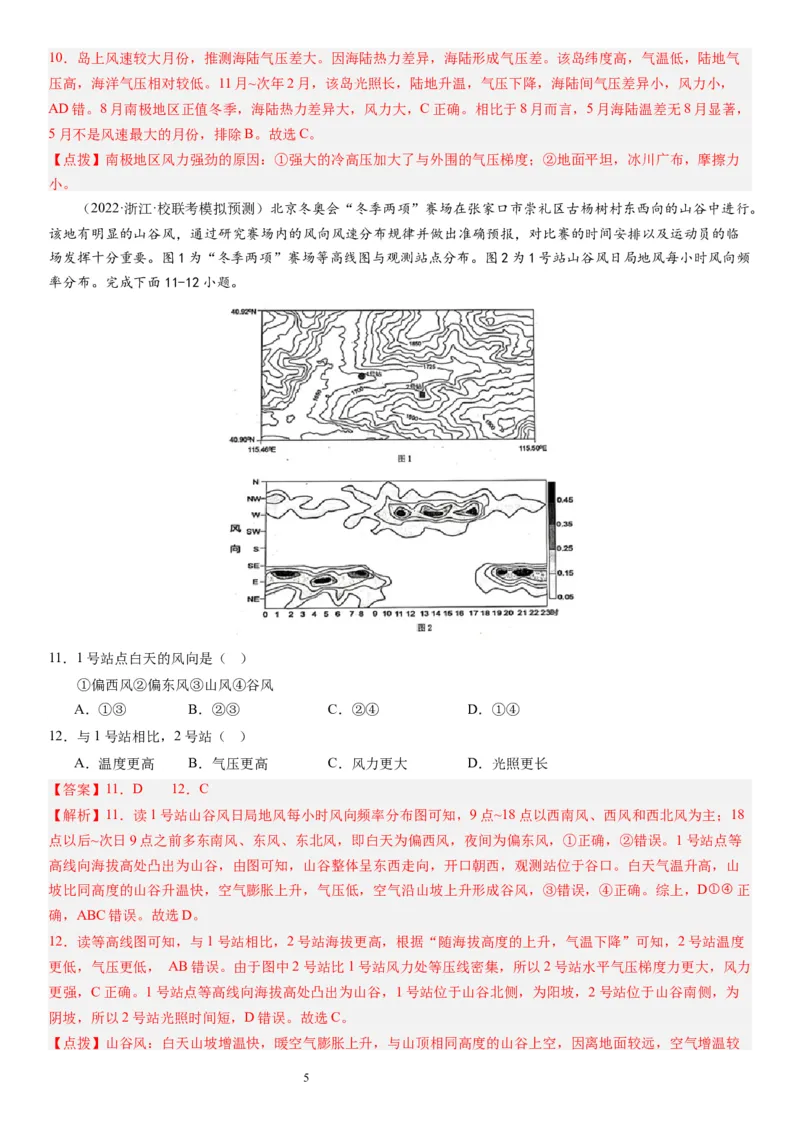 2024届新高考一轮复习专题三地球上的大气第八讲热力环流与大气的水平运动（解析版）_通用版（老高考）复习资料_2024年复习资料_完备战2024年高考地理一轮复习考点帮（全国通用）
