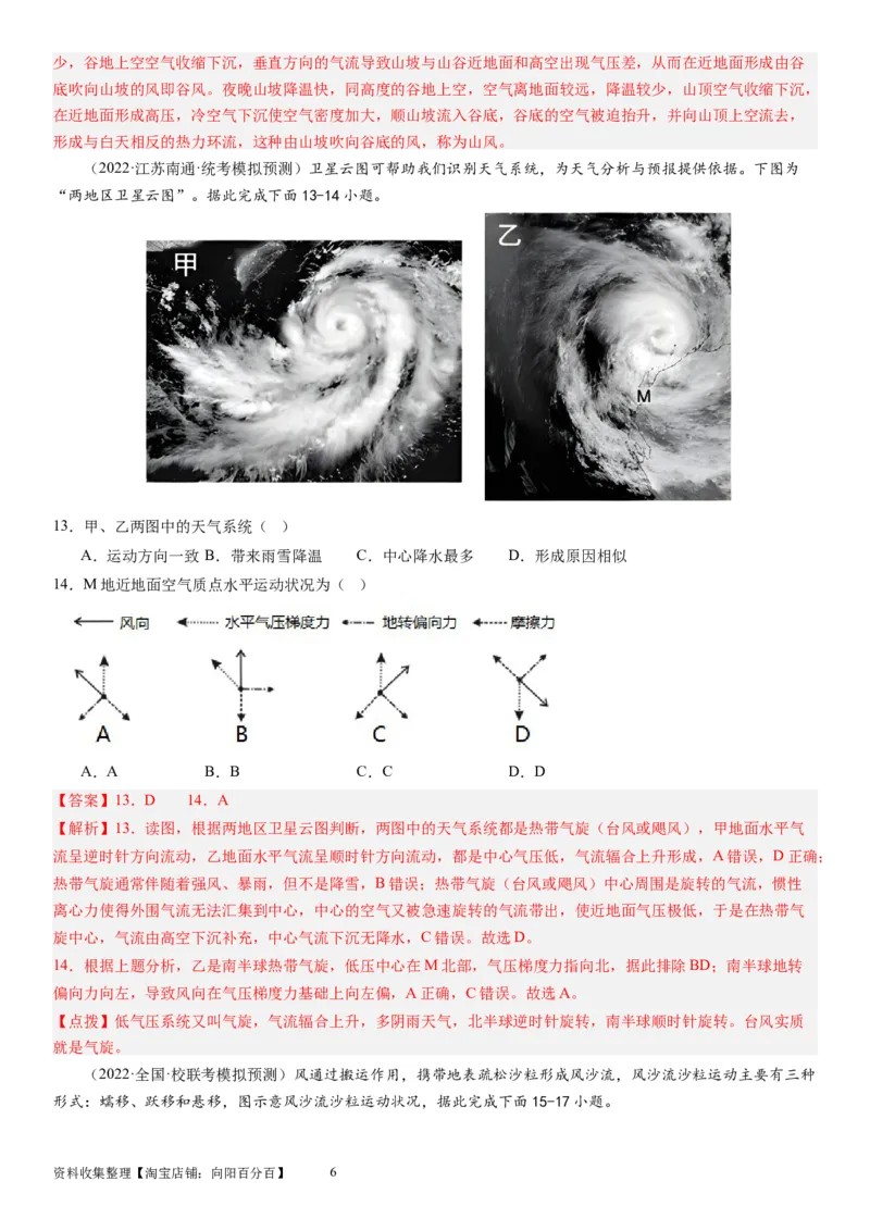 2024届新高考一轮复习专题三地球上的大气第八讲热力环流与大气的水平运动（解析版）_通用版（老高考）复习资料_2024年复习资料_完备战2024年高考地理一轮复习考点帮（全国通用）