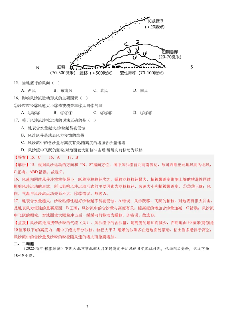2024届新高考一轮复习专题三地球上的大气第八讲热力环流与大气的水平运动（解析版）_通用版（老高考）复习资料_2024年复习资料_完备战2024年高考地理一轮复习考点帮（全国通用）