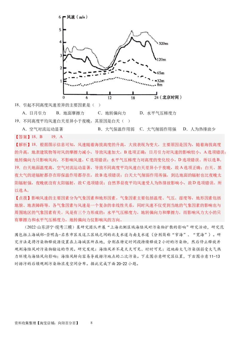 2024届新高考一轮复习专题三地球上的大气第八讲热力环流与大气的水平运动（解析版）_通用版（老高考）复习资料_2024年复习资料_完备战2024年高考地理一轮复习考点帮（全国通用）