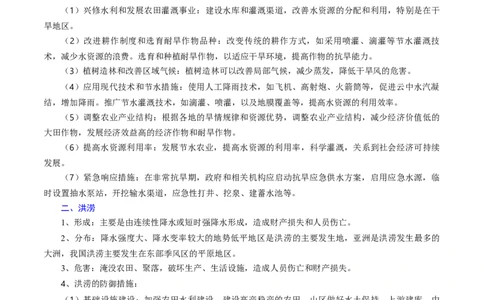 重难点06自然灾害与地理信息技术（浙江专用）（解析版）_2025年新高考资料_二轮复习_2025年高三地理高考二轮复习专项提升（新高考通用）3405802_重点&middot;难点&middot;热点专练（分地区）