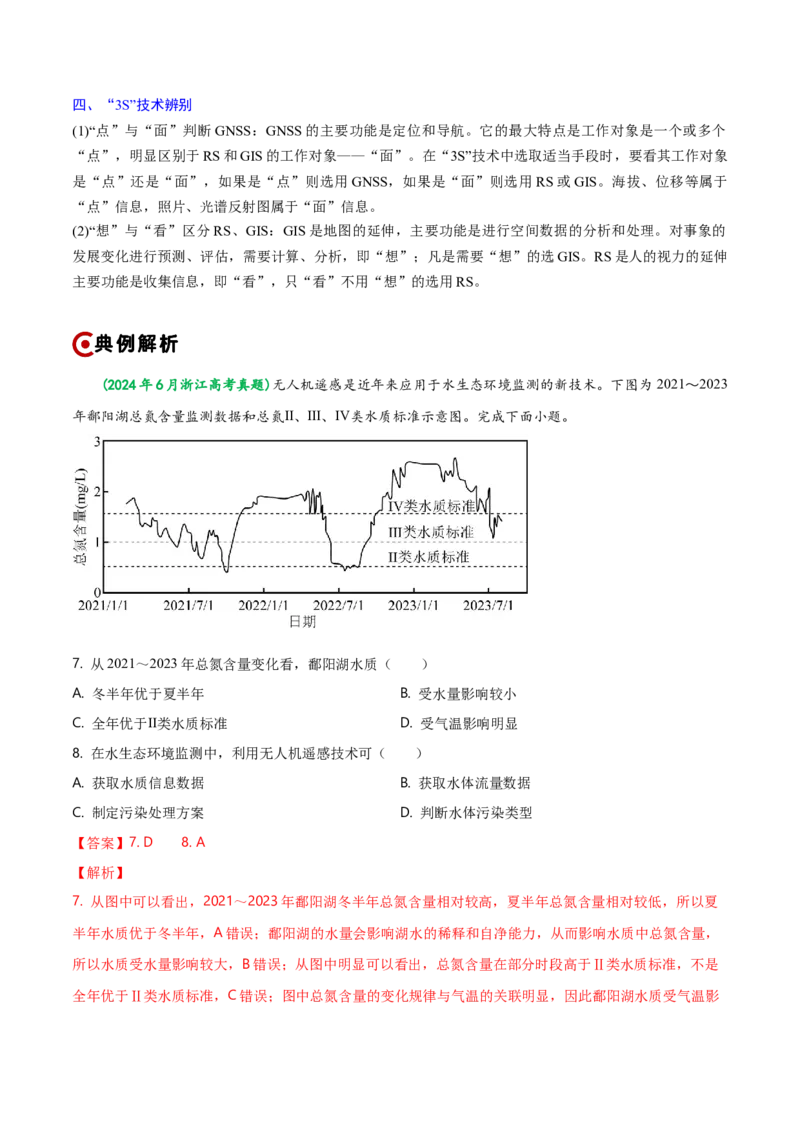 重难点06自然灾害与地理信息技术（浙江专用）（解析版）_2025年新高考资料_二轮复习_2025年高三地理高考二轮复习专项提升（新高考通用）3405802_重点&middot;难点&middot;热点专练（分地区）