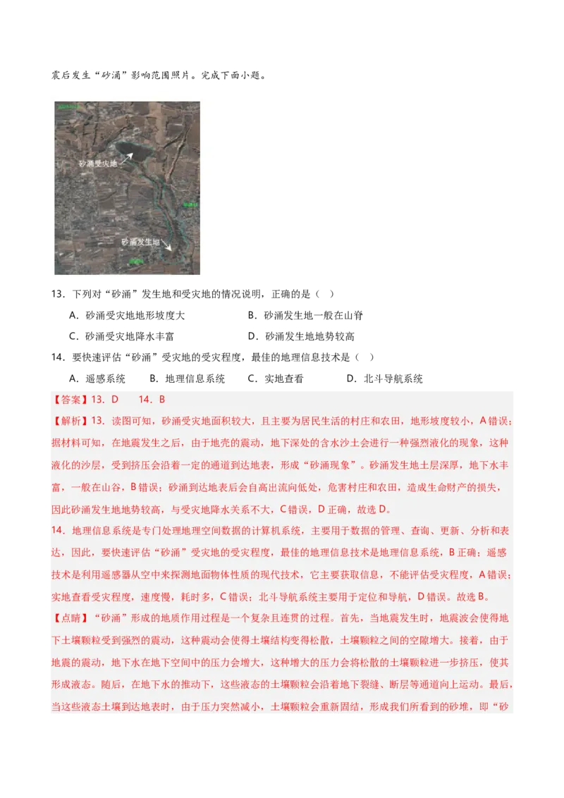 重难点06自然灾害与地理信息技术（浙江专用）（解析版）_2025年新高考资料_二轮复习_2025年高三地理高考二轮复习专项提升（新高考通用）3405802_重点&middot;难点&middot;热点专练（分地区）