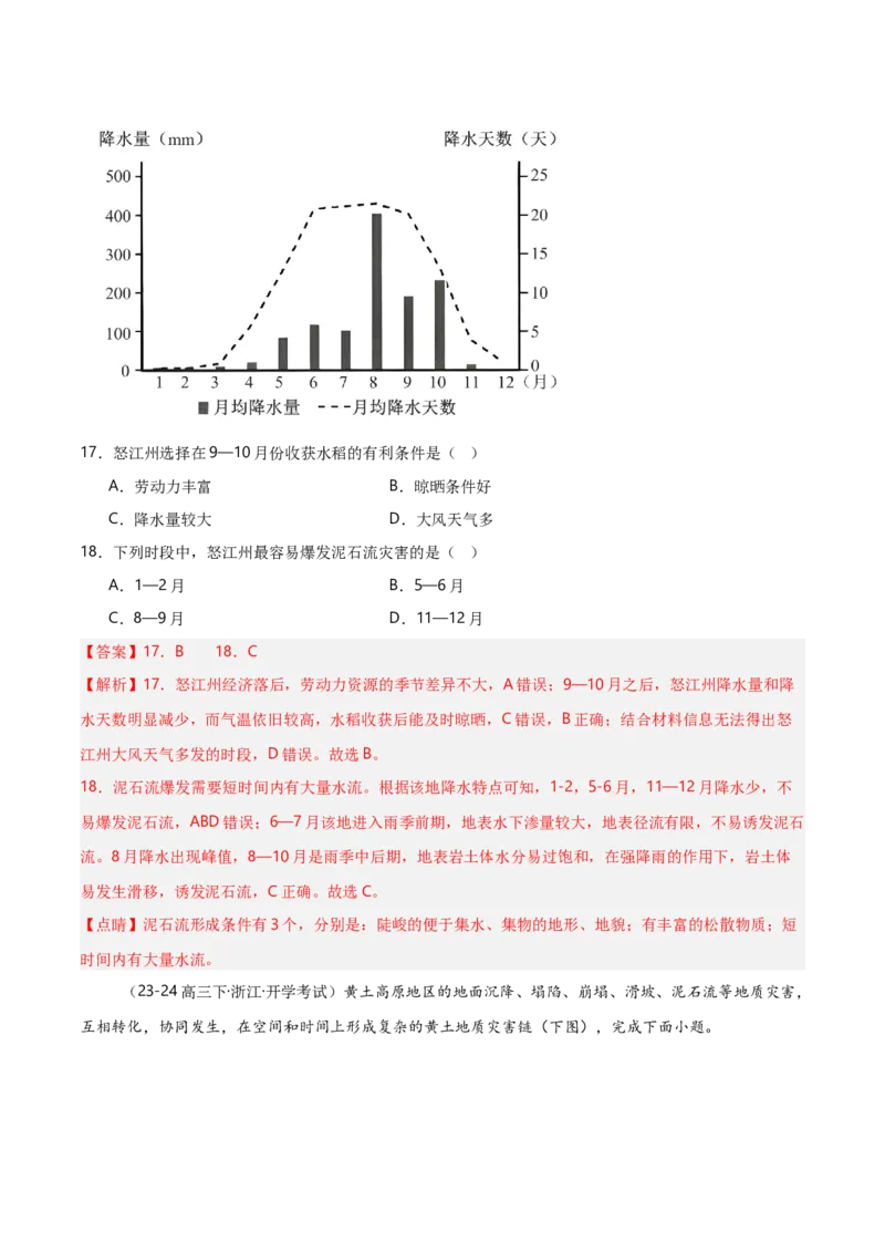 重难点06自然灾害与地理信息技术（浙江专用）（解析版）_2025年新高考资料_二轮复习_2025年高三地理高考二轮复习专项提升（新高考通用）3405802_重点&middot;难点&middot;热点专练（分地区）