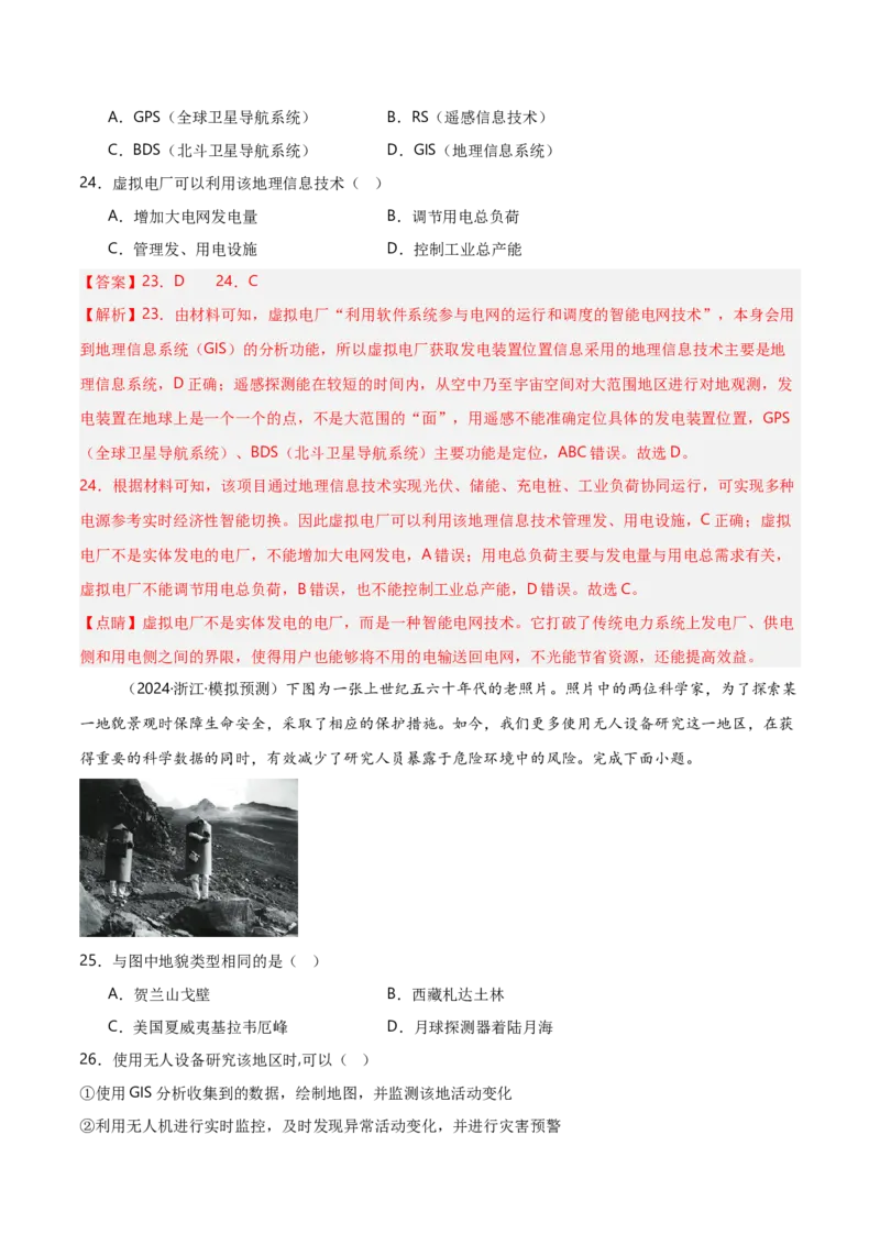 重难点06自然灾害与地理信息技术（浙江专用）（解析版）_2025年新高考资料_二轮复习_2025年高三地理高考二轮复习专项提升（新高考通用）3405802_重点&middot;难点&middot;热点专练（分地区）