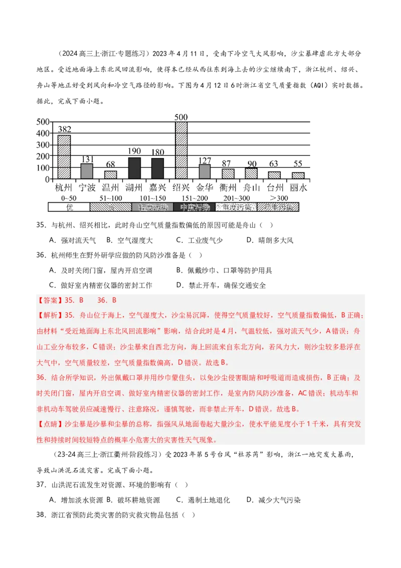重难点06自然灾害与地理信息技术（浙江专用）（解析版）_2025年新高考资料_二轮复习_2025年高三地理高考二轮复习专项提升（新高考通用）3405802_重点&middot;难点&middot;热点专练（分地区）