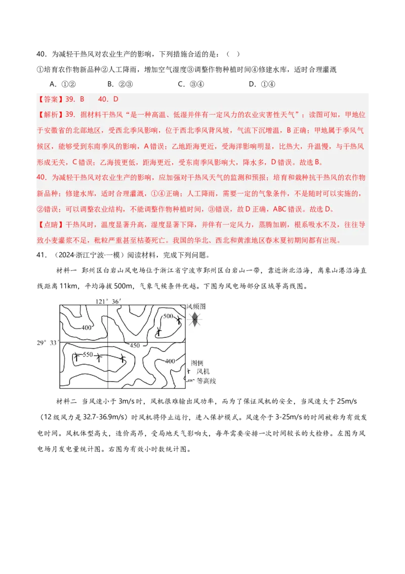 重难点06自然灾害与地理信息技术（浙江专用）（解析版）_2025年新高考资料_二轮复习_2025年高三地理高考二轮复习专项提升（新高考通用）3405802_重点&middot;难点&middot;热点专练（分地区）