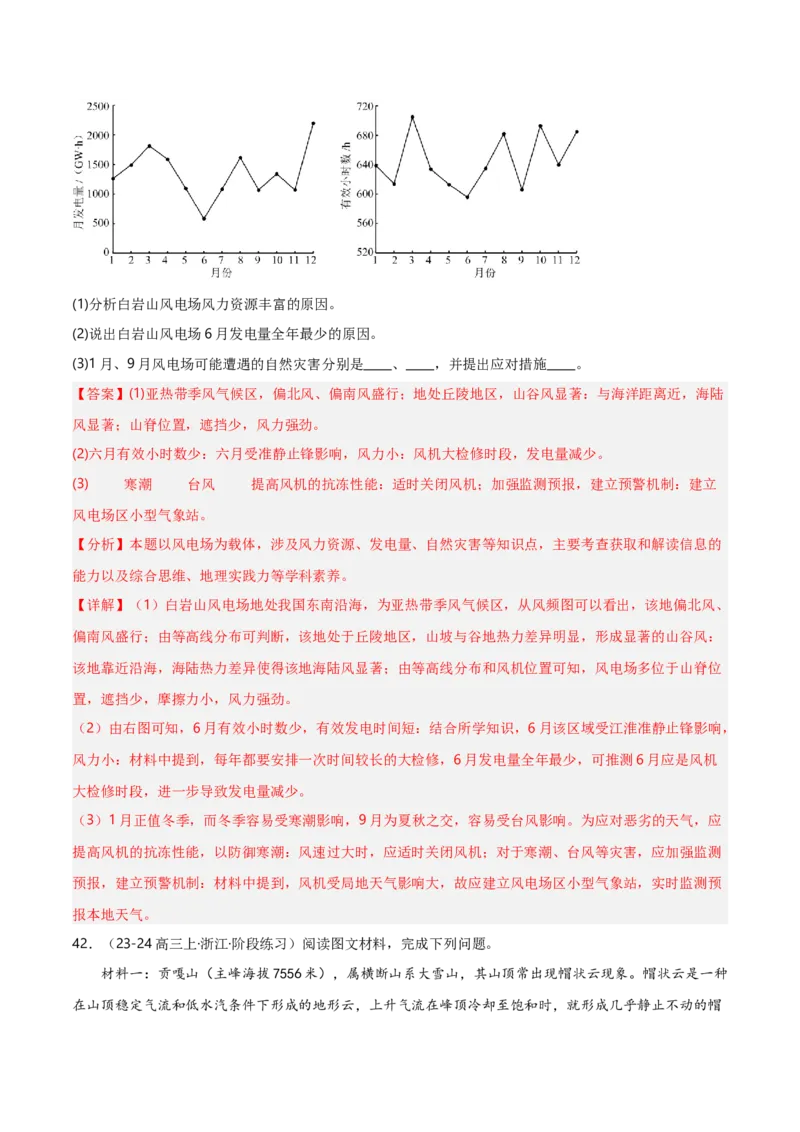 重难点06自然灾害与地理信息技术（浙江专用）（解析版）_2025年新高考资料_二轮复习_2025年高三地理高考二轮复习专项提升（新高考通用）3405802_重点&middot;难点&middot;热点专练（分地区）