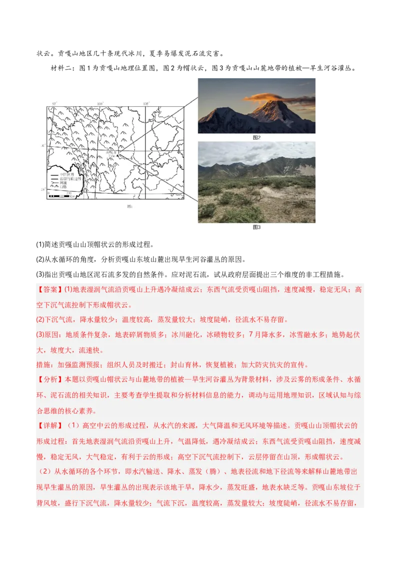 重难点06自然灾害与地理信息技术（浙江专用）（解析版）_2025年新高考资料_二轮复习_2025年高三地理高考二轮复习专项提升（新高考通用）3405802_重点&middot;难点&middot;热点专练（分地区）