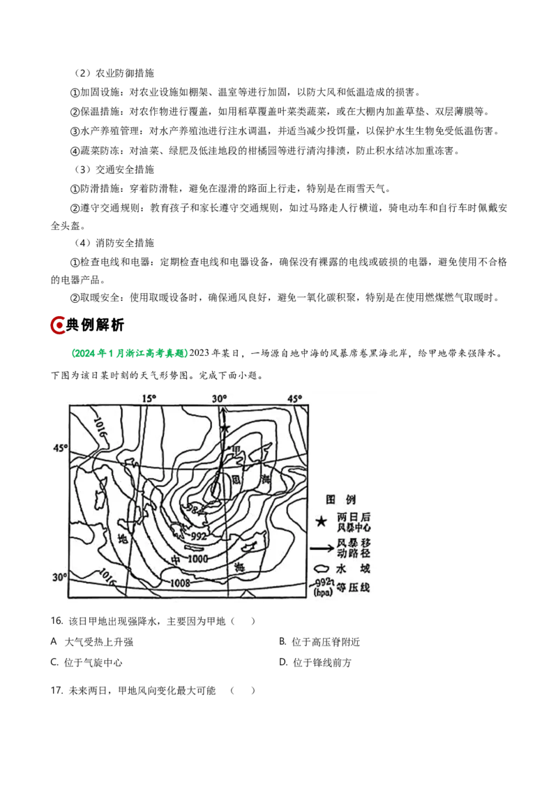 重难点06自然灾害与地理信息技术（浙江专用）（解析版）_2025年新高考资料_二轮复习_2025年高三地理高考二轮复习专项提升（新高考通用）3405802_重点&middot;难点&middot;热点专练（分地区）