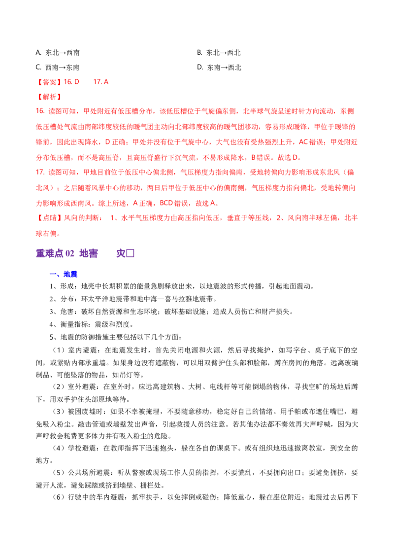 重难点06自然灾害与地理信息技术（浙江专用）（解析版）_2025年新高考资料_二轮复习_2025年高三地理高考二轮复习专项提升（新高考通用）3405802_重点&middot;难点&middot;热点专练（分地区）