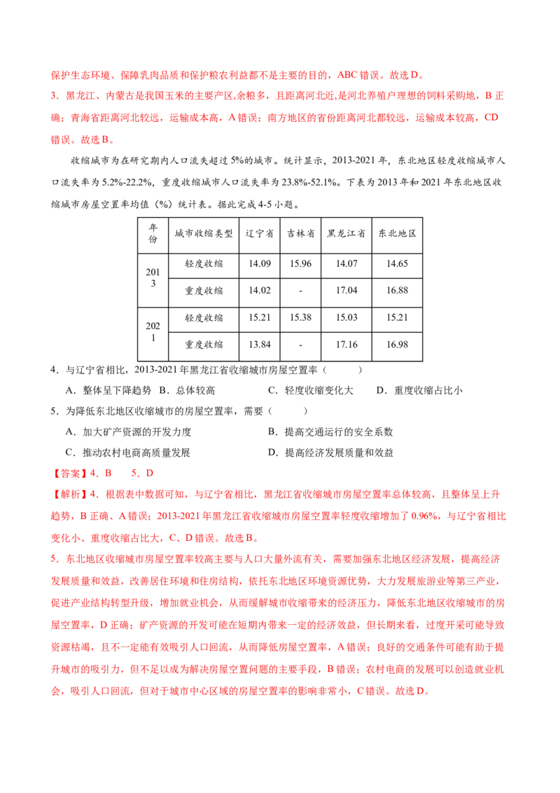 地理（贵州卷）（全解全析）_2025年新高考资料_二轮复习_2025年高三地理高考二轮复习专项提升（新高考通用）3405802_模拟试卷_地理（贵州卷）-学易金卷：2025年高考第二次模拟考试