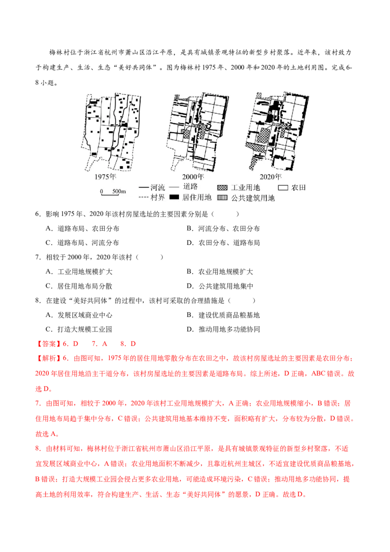 地理（贵州卷）（全解全析）_2025年新高考资料_二轮复习_2025年高三地理高考二轮复习专项提升（新高考通用）3405802_模拟试卷_地理（贵州卷）-学易金卷：2025年高考第二次模拟考试