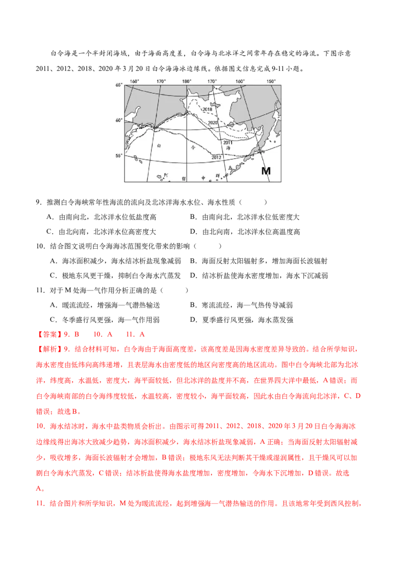 地理（贵州卷）（全解全析）_2025年新高考资料_二轮复习_2025年高三地理高考二轮复习专项提升（新高考通用）3405802_模拟试卷_地理（贵州卷）-学易金卷：2025年高考第二次模拟考试