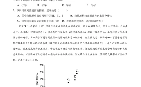 微专题河流阶地（原卷版）_2025年新高考资料_二轮复习_01高考语文等多个文件_2025年高三地理高考二轮复习专项提升_微专题集成讲练