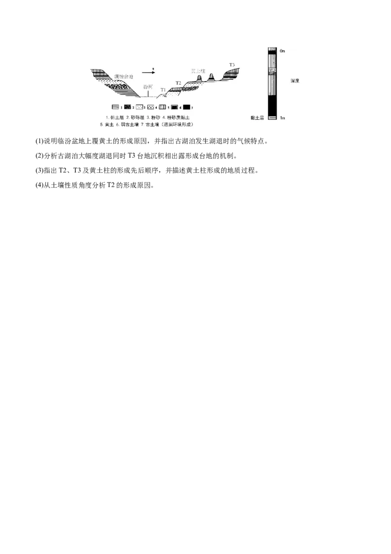 微专题河流阶地（原卷版）_2025年新高考资料_二轮复习_01高考语文等多个文件_2025年高三地理高考二轮复习专项提升_微专题集成讲练