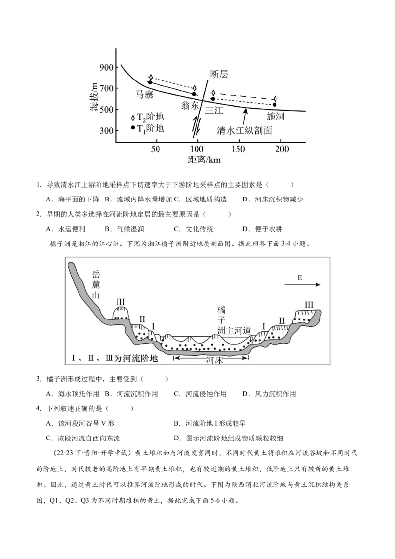 微专题河流阶地（原卷版）_2025年新高考资料_二轮复习_01高考语文等多个文件_2025年高三地理高考二轮复习专项提升_微专题集成讲练