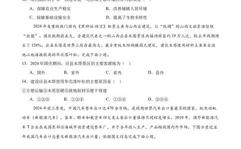 地理（江苏卷01）（考试版）_2025年新高考资料_二轮复习_2025年高三地理高考二轮复习专项提升（新高考通用）3405802_模拟试卷