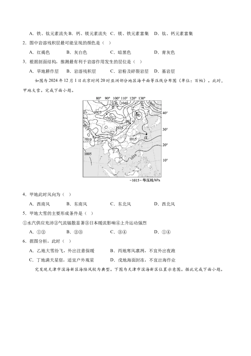 地理（江苏卷01）（考试版）_2025年新高考资料_二轮复习_2025年高三地理高考二轮复习专项提升（新高考通用）3405802_模拟试卷