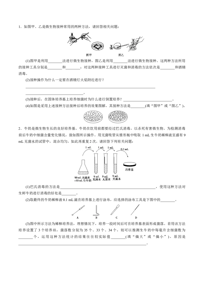 GKSW150_第31讲微生物的培养与应用-备战2022年高考生物一轮复习精品讲义（人教版）(原卷版)_新高考复习资料_2022年新高考复习资料_备战2022新高考生物一轮复习精品讲义（人教版）