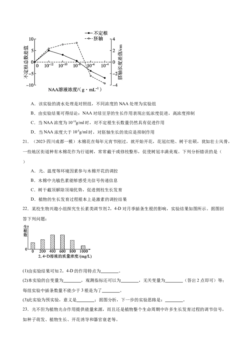 第13讲植物生命活动的调节（练习）（原卷版）_2024年新高考资料_2.2024二轮复习_2024年高考生物二轮复习讲练测（新教材新高考）