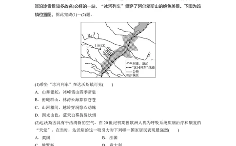 49必修③第2章学科关键能力提升14_通用版（老高考）复习资料_2023年复习资料_地理高三一轮复习系列_地理高三一轮复习系列《一轮复习讲义》（学生版）