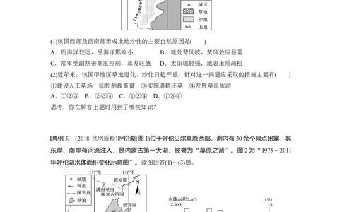 49必修③第2章学科关键能力提升14_通用版（老高考）复习资料_2023年复习资料_地理高三一轮复习系列_地理高三一轮复习系列《一轮复习讲义》（学生版）