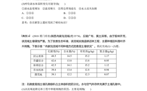 49必修③第2章学科关键能力提升14_通用版（老高考）复习资料_2023年复习资料_地理高三一轮复习系列_地理高三一轮复习系列《一轮复习讲义》（学生版）