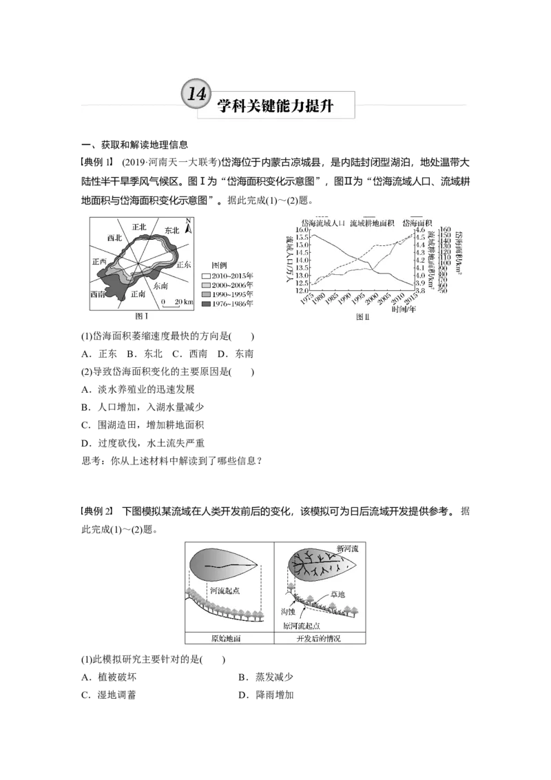 49必修③第2章学科关键能力提升14_通用版（老高考）复习资料_2023年复习资料_地理高三一轮复习系列_地理高三一轮复习系列《一轮复习讲义》（学生版）
