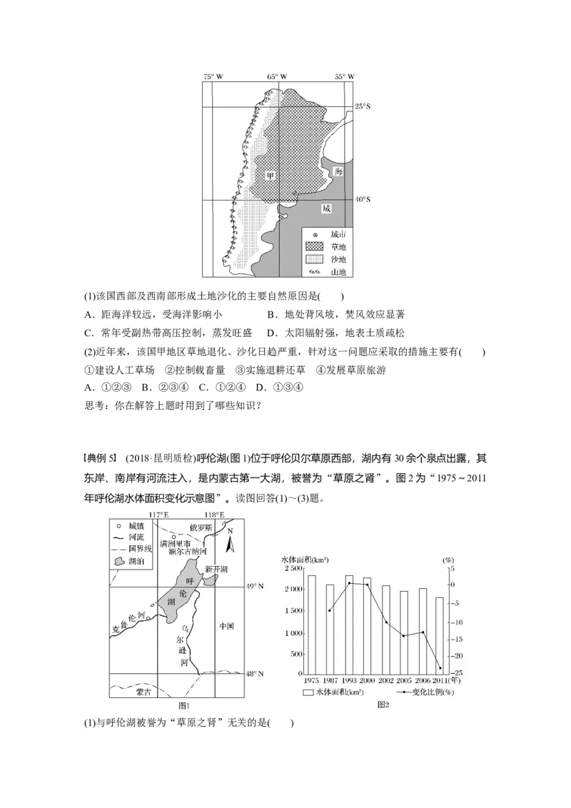 49必修③第2章学科关键能力提升14_通用版（老高考）复习资料_2023年复习资料_地理高三一轮复习系列_地理高三一轮复习系列《一轮复习讲义》（学生版）