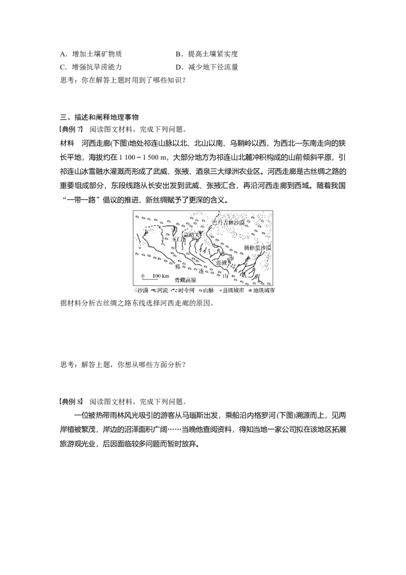 49必修③第2章学科关键能力提升14_通用版（老高考）复习资料_2023年复习资料_地理高三一轮复习系列_地理高三一轮复习系列《一轮复习讲义》（学生版）