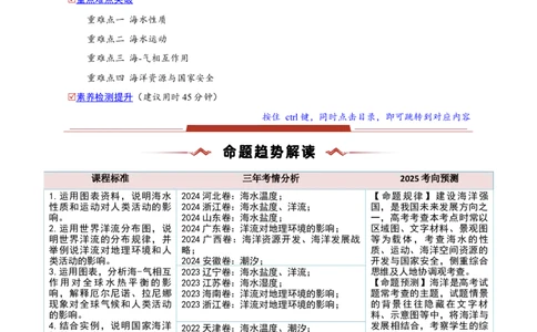 重难点05海洋水环境（原卷版）_2025年新高考资料_二轮复习_01高考语文等多个文件_2025年高三地理高考二轮复习专项提升_重点&middot;难点&middot;热点专练（分地区）_新高考通用