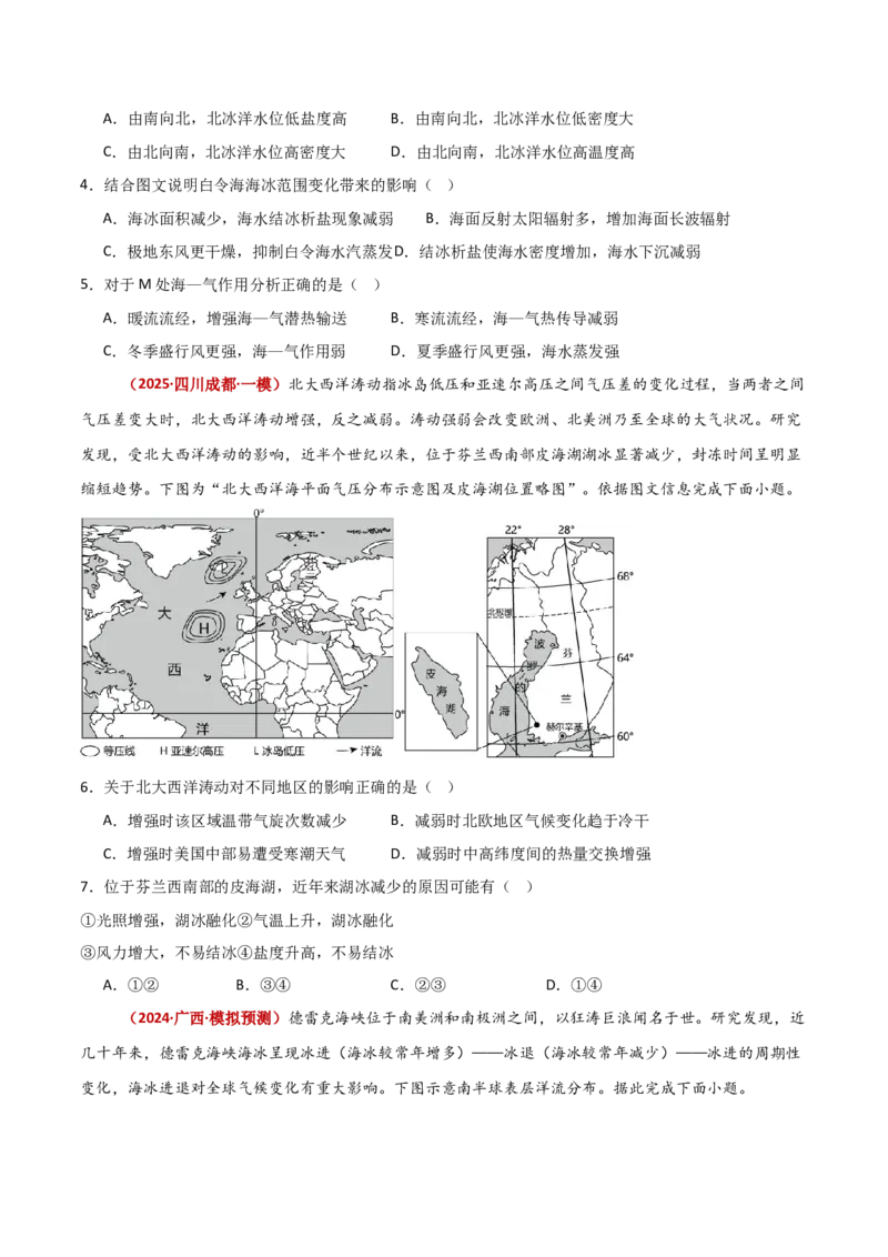 重难点05海洋水环境（原卷版）_2025年新高考资料_二轮复习_01高考语文等多个文件_2025年高三地理高考二轮复习专项提升_重点&middot;难点&middot;热点专练（分地区）_新高考通用