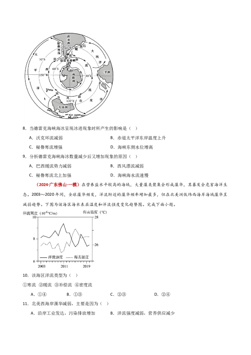 重难点05海洋水环境（原卷版）_2025年新高考资料_二轮复习_01高考语文等多个文件_2025年高三地理高考二轮复习专项提升_重点&middot;难点&middot;热点专练（分地区）_新高考通用