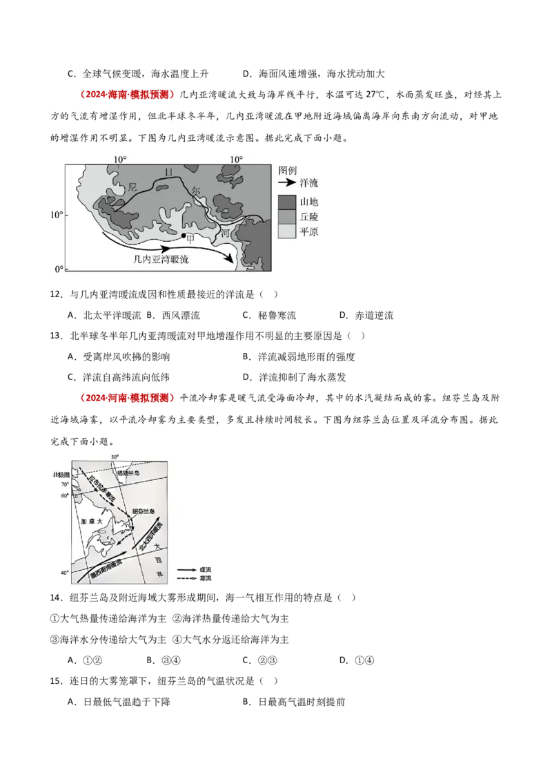 重难点05海洋水环境（原卷版）_2025年新高考资料_二轮复习_01高考语文等多个文件_2025年高三地理高考二轮复习专项提升_重点&middot;难点&middot;热点专练（分地区）_新高考通用