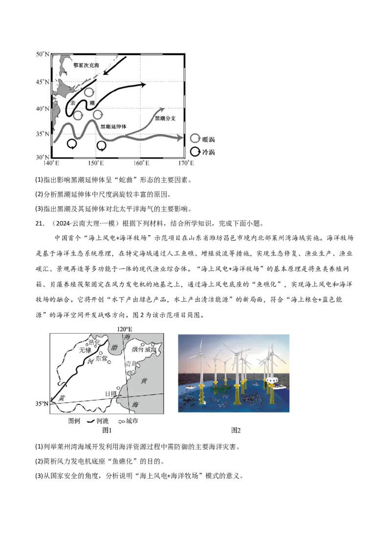 重难点05海洋水环境（原卷版）_2025年新高考资料_二轮复习_01高考语文等多个文件_2025年高三地理高考二轮复习专项提升_重点&middot;难点&middot;热点专练（分地区）_新高考通用