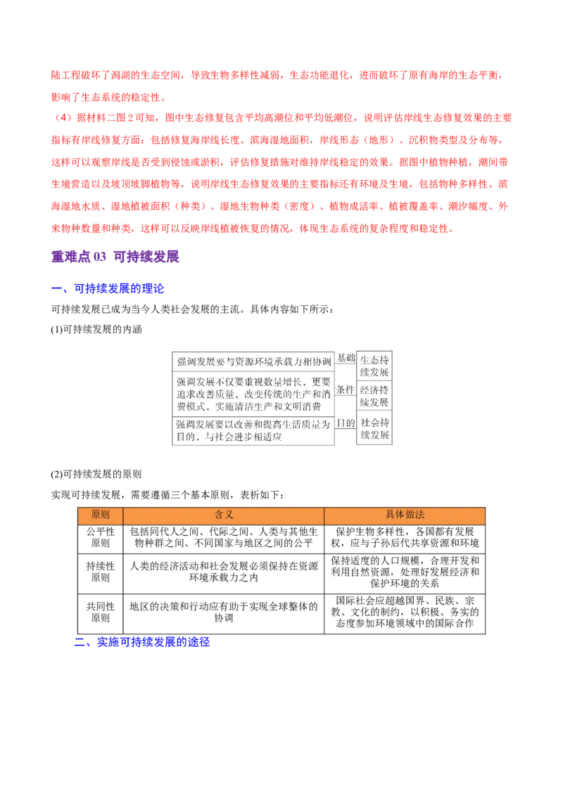 重难点11区域发展战略（浙江专用）（解析版）_2025年新高考资料_二轮复习_01高考语文等多个文件_2025年高三地理高考二轮复习专项提升_重点&middot;难点&middot;热点专练（分地区）_浙江专用