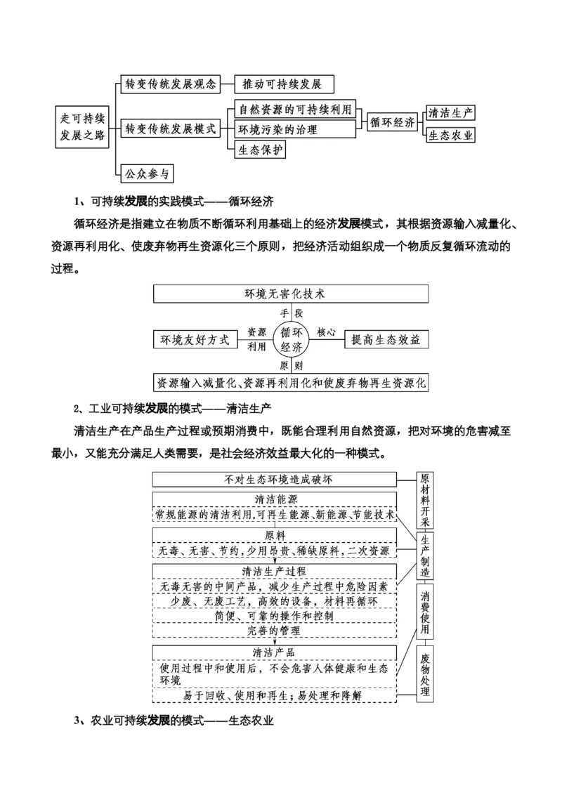 重难点11区域发展战略（浙江专用）（解析版）_2025年新高考资料_二轮复习_01高考语文等多个文件_2025年高三地理高考二轮复习专项提升_重点&middot;难点&middot;热点专练（分地区）_浙江专用