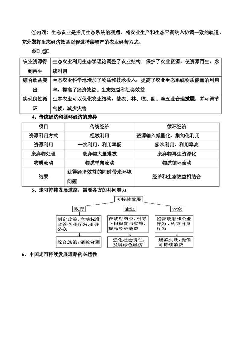 重难点11区域发展战略（浙江专用）（解析版）_2025年新高考资料_二轮复习_01高考语文等多个文件_2025年高三地理高考二轮复习专项提升_重点&middot;难点&middot;热点专练（分地区）_浙江专用