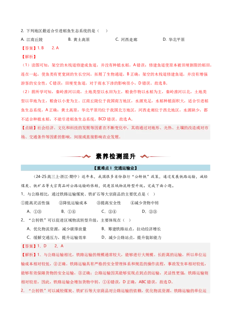 重难点11区域发展战略（浙江专用）（解析版）_2025年新高考资料_二轮复习_01高考语文等多个文件_2025年高三地理高考二轮复习专项提升_重点&middot;难点&middot;热点专练（分地区）_浙江专用
