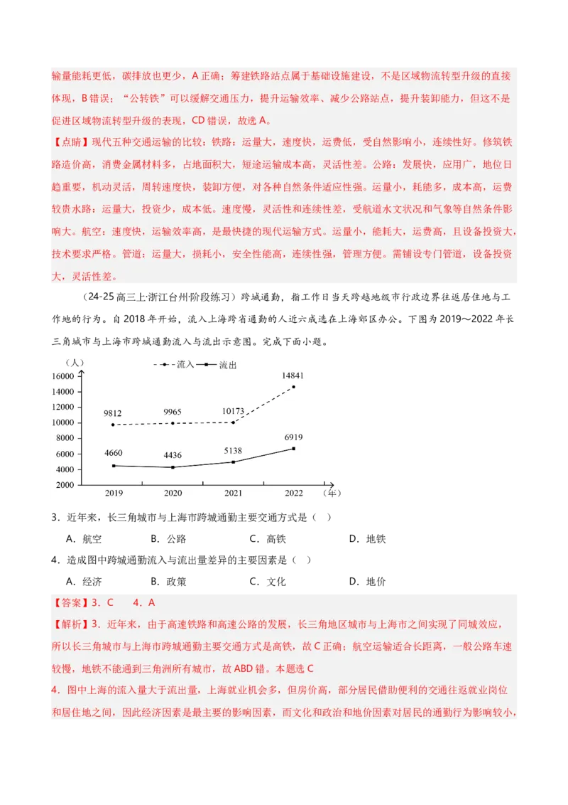 重难点11区域发展战略（浙江专用）（解析版）_2025年新高考资料_二轮复习_01高考语文等多个文件_2025年高三地理高考二轮复习专项提升_重点&middot;难点&middot;热点专练（分地区）_浙江专用