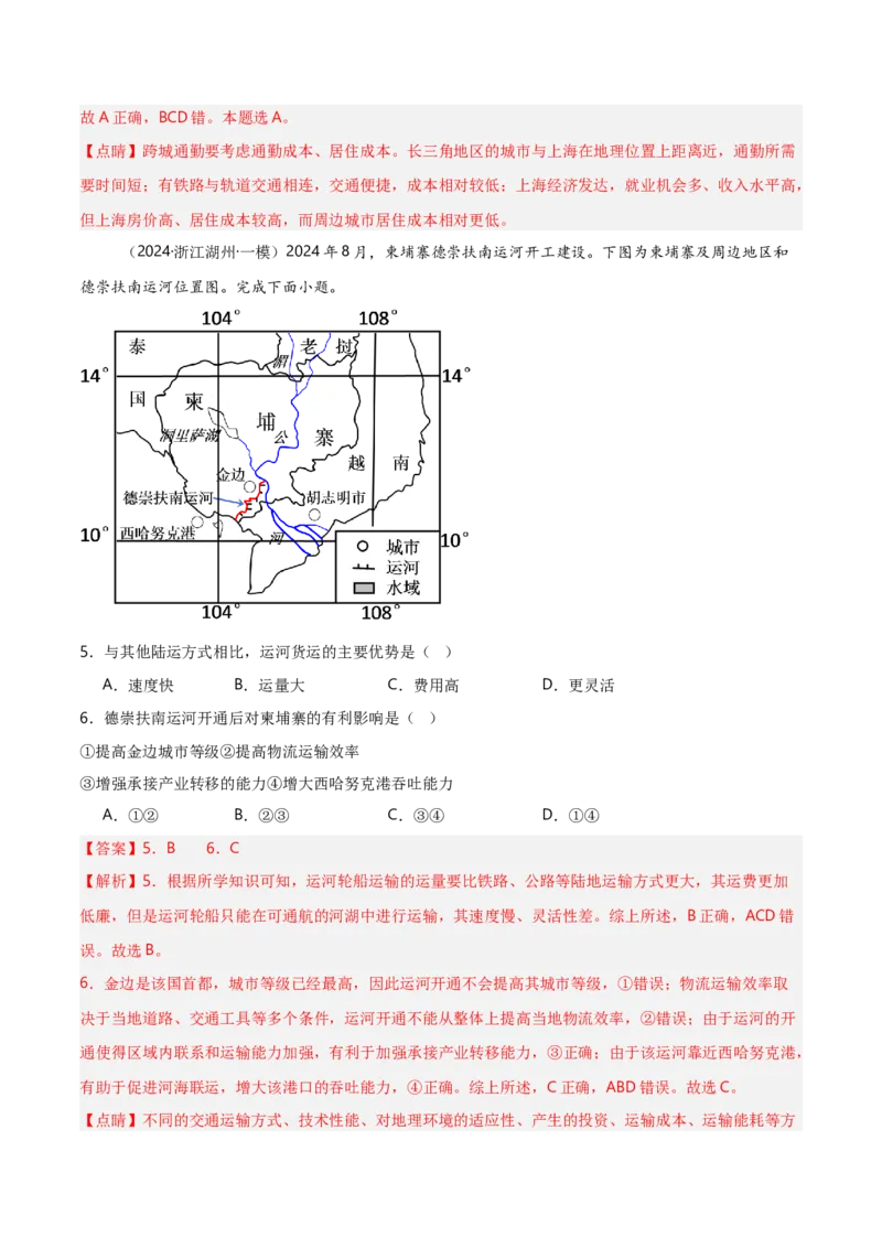 重难点11区域发展战略（浙江专用）（解析版）_2025年新高考资料_二轮复习_01高考语文等多个文件_2025年高三地理高考二轮复习专项提升_重点&middot;难点&middot;热点专练（分地区）_浙江专用