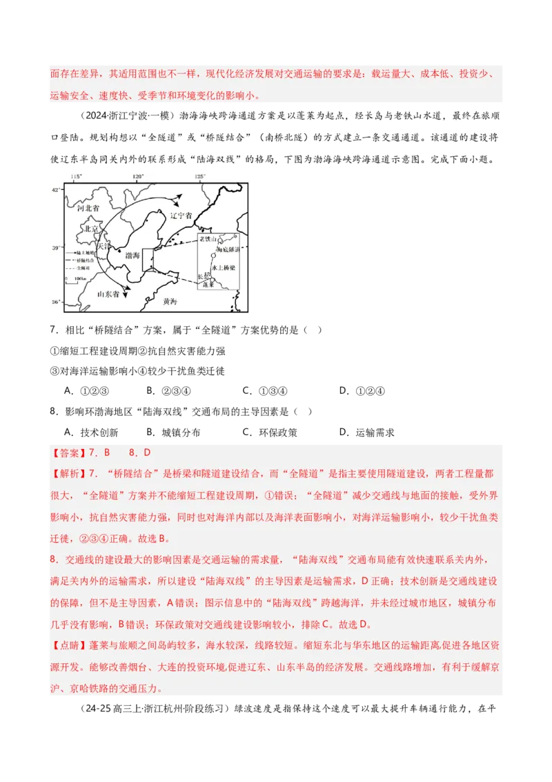 重难点11区域发展战略（浙江专用）（解析版）_2025年新高考资料_二轮复习_01高考语文等多个文件_2025年高三地理高考二轮复习专项提升_重点&middot;难点&middot;热点专练（分地区）_浙江专用