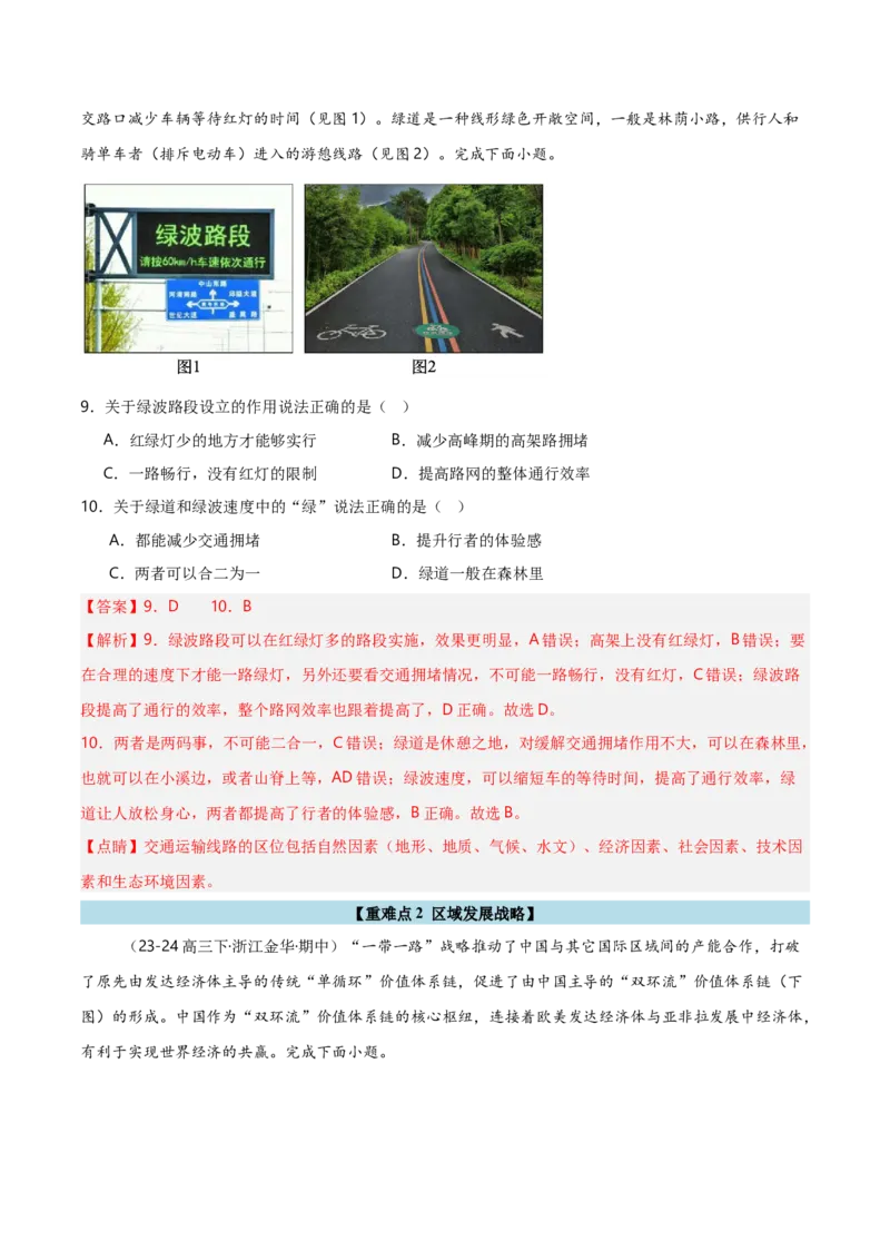 重难点11区域发展战略（浙江专用）（解析版）_2025年新高考资料_二轮复习_01高考语文等多个文件_2025年高三地理高考二轮复习专项提升_重点&middot;难点&middot;热点专练（分地区）_浙江专用