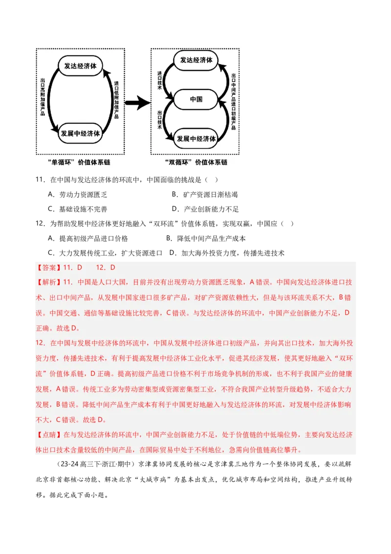 重难点11区域发展战略（浙江专用）（解析版）_2025年新高考资料_二轮复习_01高考语文等多个文件_2025年高三地理高考二轮复习专项提升_重点&middot;难点&middot;热点专练（分地区）_浙江专用
