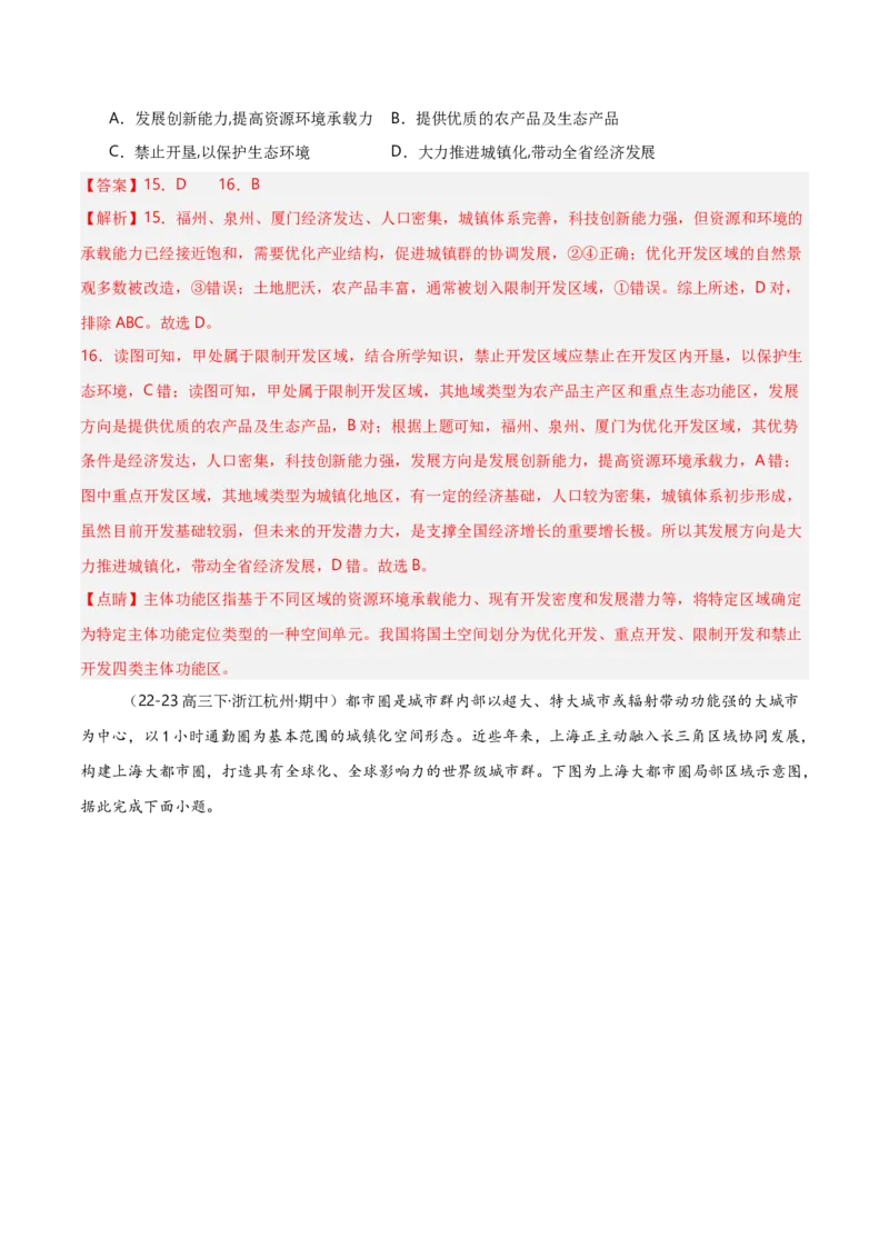 重难点11区域发展战略（浙江专用）（解析版）_2025年新高考资料_二轮复习_01高考语文等多个文件_2025年高三地理高考二轮复习专项提升_重点&middot;难点&middot;热点专练（分地区）_浙江专用