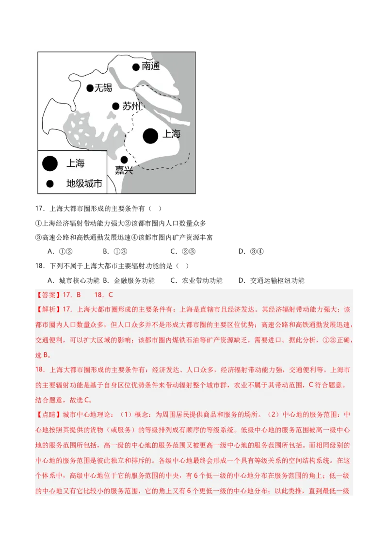 重难点11区域发展战略（浙江专用）（解析版）_2025年新高考资料_二轮复习_01高考语文等多个文件_2025年高三地理高考二轮复习专项提升_重点&middot;难点&middot;热点专练（分地区）_浙江专用