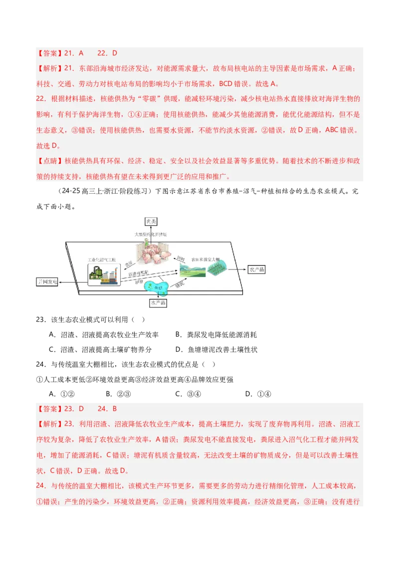 重难点11区域发展战略（浙江专用）（解析版）_2025年新高考资料_二轮复习_01高考语文等多个文件_2025年高三地理高考二轮复习专项提升_重点&middot;难点&middot;热点专练（分地区）_浙江专用
