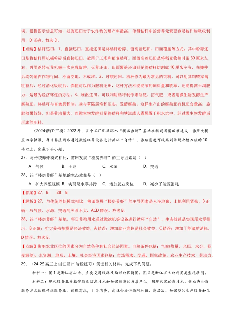 重难点11区域发展战略（浙江专用）（解析版）_2025年新高考资料_二轮复习_01高考语文等多个文件_2025年高三地理高考二轮复习专项提升_重点&middot;难点&middot;热点专练（分地区）_浙江专用