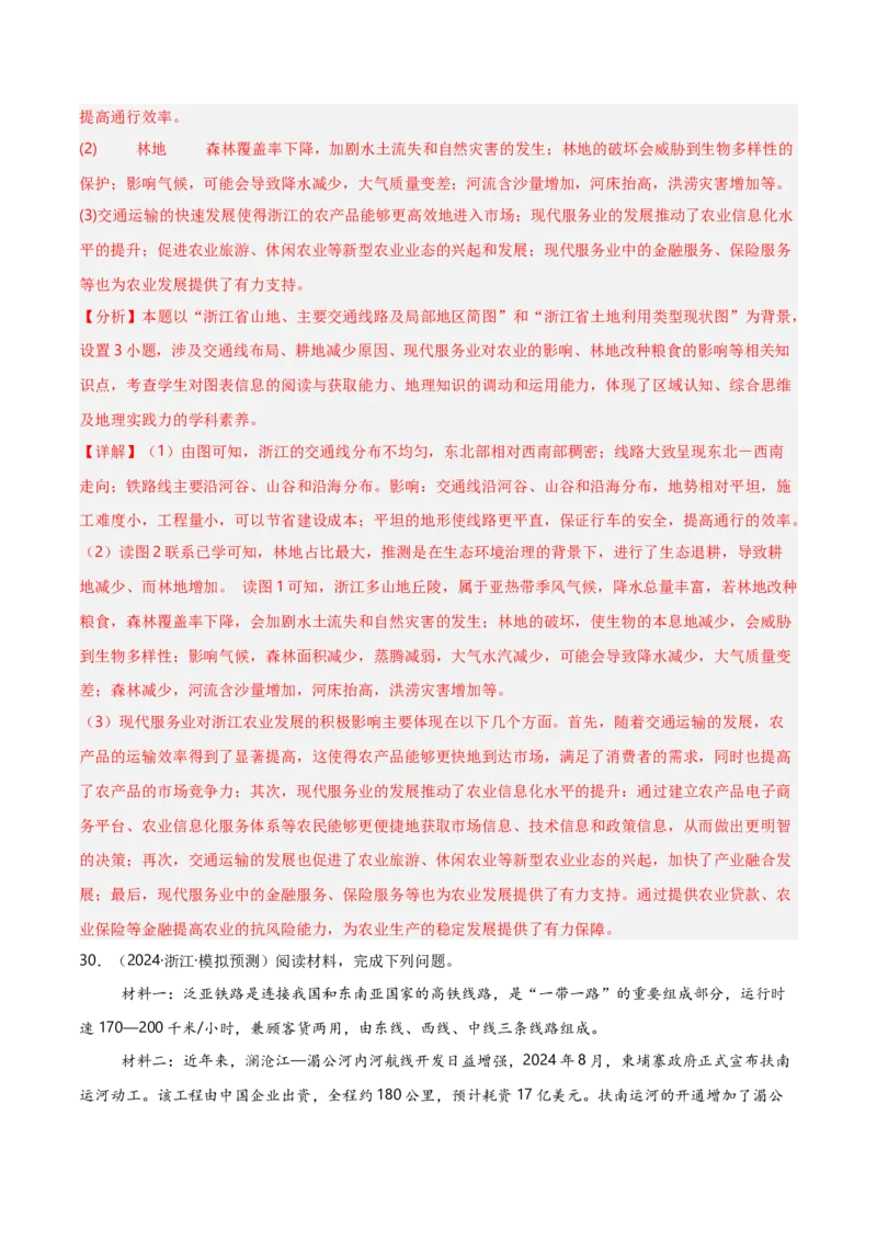 重难点11区域发展战略（浙江专用）（解析版）_2025年新高考资料_二轮复习_01高考语文等多个文件_2025年高三地理高考二轮复习专项提升_重点&middot;难点&middot;热点专练（分地区）_浙江专用